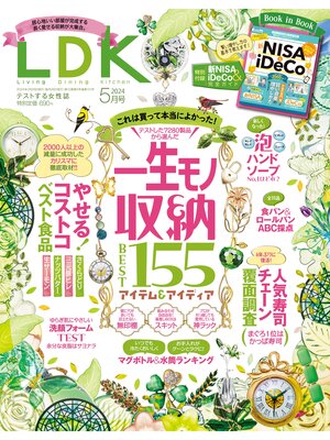 cover image of LDK (エル・ディー・ケー): 2024年5月号